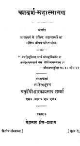 Adarsh Mahatmagan by चतुर्वेदी द्वारकाप्रसाद शर्मा - Chaturvedi Dwarkaprasad Sharma