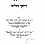 Adhunik Aarthik Aur Vanijya Bhugol by ए० दास गुप्ता - A. Das Gupta