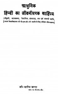 Adhunik Hindi Ka Jiwan Parik Sahitya by शान्ति खन्ना - Shanti Khanna