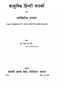 Adhunik Hindi Natakon Ka Manovaegyanik Adhyyan by गणेश दत्त गौड़ - Ganesh Dutt Gaud