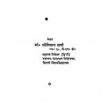 Adhunik Hindi-Kavya Mein Vaatsalya Ras by श्रीनिवास शर्मा - Shreeniwas Sharma