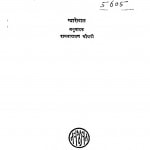 Adhunik Jagatmein Gandhiji Ki Karya-Paddhtiyan  by रामनारायण चौधरी - Ramnarayan Chaudhry