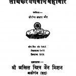Adhunik Jain Kavya Granthamala Tirthakar Bhagawan Mahavir Bhag - 3  by वीरेन्द्र प्रसाद जैन - Veerendra Prasad Jain