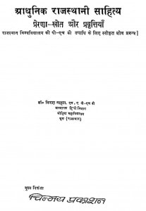 Adhunik Rajasthani Sahitya Prerna-Strot Aur Pravrattiyan by किरण नाहटा - Kiran Nahata