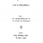 Adhunik Roos by प्रभुदयाल अग्निहोत्री - Prabhudayal Agnihotri