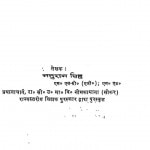 Adhunik Samanya Krishi Vigyan  by मनुराम सिंह - Manuram Singh