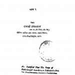 Adhunik Sanskrit Natak Bhag - 2 by रामजी उपाध्याय - Ramji Upadhyay