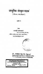 Adhunik Sanskrit Natak Bhag - 2 by रामजी उपाध्याय - Ramji Upadhyay