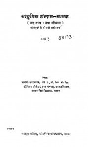 Adhunik Sanskrit Natak: Bhag-1 by रामजी उपाध्याय - Ramji Upadhyay