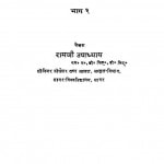 Adhunik Sanskrit Natak : Bhag-2 by रामजी उपाध्याय - Ramji Upadhyay