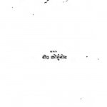 Adhunik Vishv Me Vaicharik Sanghrsh by वी॰ कीर्तिनोव - V. Kirtinov