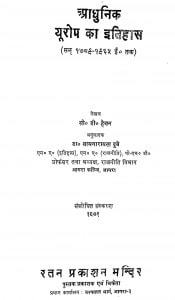Adhunik Yurop Ka Itihas by सी॰ डी॰ हेजन - C. D. Hejan