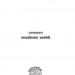 Adhura Swarg by भगवती प्रसाद बाजपेयी - Bhagwati Prasad Bajpeyi