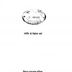Adhyaatm Yog Aur Chitta-vikalan by वेंकटेश्वर शर्मा -Venkteshwar Sharma