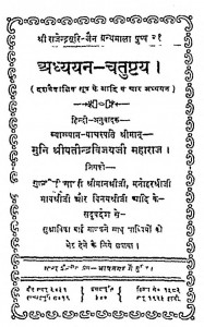 Adhyan Chtushtya by यतीन्द्रविजयजी - Yatindravijayji