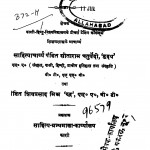 Adhyapan Kala by पं. सीताराम चतुर्वेदी - Pt. Sitaram Chaturvedi