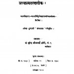 Adhyatamattavalok  by श्री सुरेन्द्र -Shri Surendra
