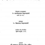 Adhyatm - Amrit - Kalash by जगन्मोहनलाल सिद्धान्तशास्त्री - Jaganmohanlal siddhantshastri