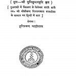 Adhyatm Kalpdrum Saar  by हरिचन्द्र घाड़ीवाल -Harishchandra Ghadiwal