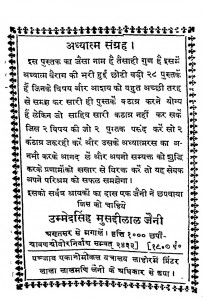 Adhyatma Sangrah by उम्मेदसिंह मुसद्दीलाल - Ummedsingh Musddilal