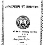 Adhyatmagyan Ki Avshyakta by श्री जैन दुबे - Shri Jain Dube