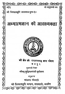 Adhyatmagyan Ki Avshyakta by श्री जैन दुबे - Shri Jain Dube