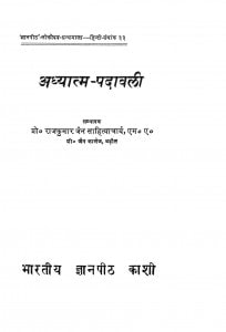 Adhyatma-padawali by राजकुमार जैन - Rajkumar Jain