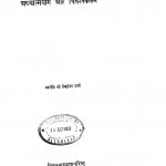 Adhyatmyog Aur Chitt Vikalan by वेंकटेश्वर शर्मा -Venkteshwar Sharma