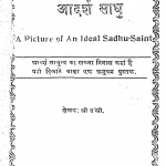 Adrash Sadhu by श्री वंसी - Sri Vansi