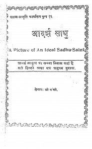 Adrash Sadhu by श्री वंसी - Sri Vansi