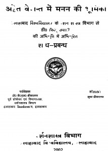 Adwet Vedant Me Manan Ki Bhoomika by जे. एस. श्रीवास्तव - J. S. Srivastav