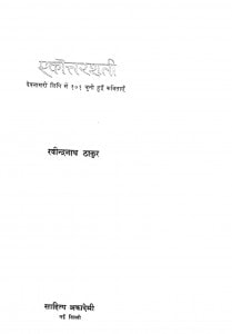 Aekottarshati by रवीन्द्रनाथ ठाकुर - Ravindranath Thakur