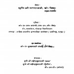 Agama Aura Tripitaka Ek Anushilan by मुनि श्री नगराज जी - Muni Shri Nagraj Ji