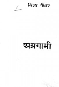 Agargami by कुमारी विला कैथर - Kumari Vila Kaithar