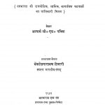 Agle Panch Saal by आचार्य जी. एस. पथिक - Aachary G. S. Pathikवेंकटेश नारायण तिवारी -Venktesh Narayan Tiwari