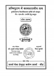 Agnipuran Me Kabyashastreey Tatva by डॉ॰ मुरली मनोहर द्विवेदी - Dr. Murali Manohar Dvivedi