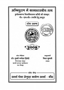 Agnipuran Men Kavyashastreey Tatv  by डॉ॰ मुरली मनोहर द्विवेदी - Dr. Murali Manohar Dvivedi