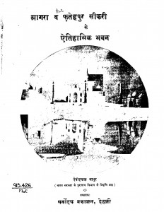 Agra Aur Fatehpur Sikri Ke Aitihasik Bhawan by देवीदयाल माथुर - Devidayal Mathur