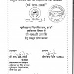 Agra Janpad Ke Aaudhegikaran Vikas Mein Jamuna Gramin Bank Ka Vishleshanatmak Adhyyan by दीपंकर सिंह - Dipankar Singh