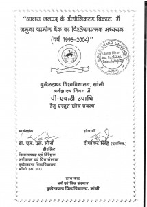 Agra Janpad Ke Aaudhegikaran Vikas Mein Jamuna Gramin Bank Ka Vishleshanatmak Adhyyan by दीपंकर सिंह - Dipankar Singh