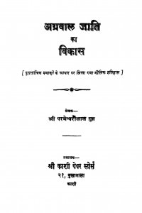 Agrawal Jati Ka Vikas  by डॉ परमेश्वरीलाल गुप्त - Dr. Parmeshwarilal Gupt