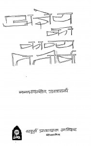Agyey Ka Kavya Titeersha by नन्दकिशोर आचार्य - Nandkishore Aacharya