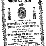 Ahinsa Dharm Prakash Purwardha by फुलजारीलाल जैन - Fuljari Lal Jain