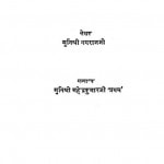 Ahinsa Paryavekshan by मुनि नगराज - Muni Nagraj