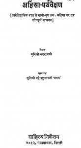 Ahinsa Paryavekshan by मुनि नगराज - Muni Nagraj