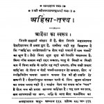 Ahinsa Tattv by अज्ञात - Unknown