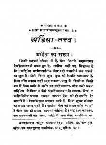 Ahinsa Tattv by अज्ञात - Unknown