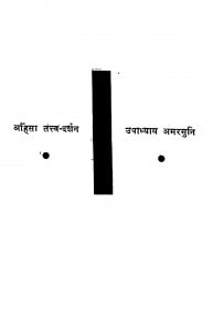 Ahinsa Tattv Darshan by उपाध्याय अमरमुनि - Upadhyay Amarmuni