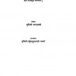 Ahinsaa Vivek by मुनि श्री नगराज जी - Muni Shri Nagraj Ji
