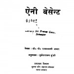 Ainee Besent  by रामास्वामी अय्यर - Ramaswami Ayyar